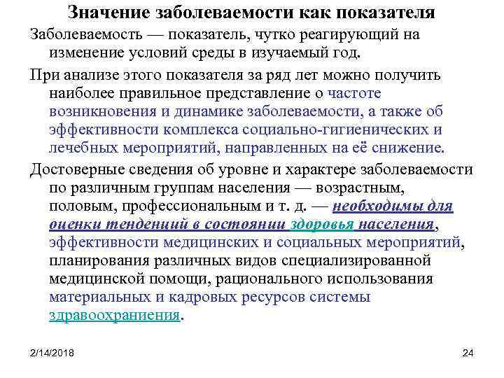 Уровень заболевания. Показатель общей заболеваемости. Значение заболеваемости. Показатель выявляемости осмотренных. Показатель активная выявляемость.