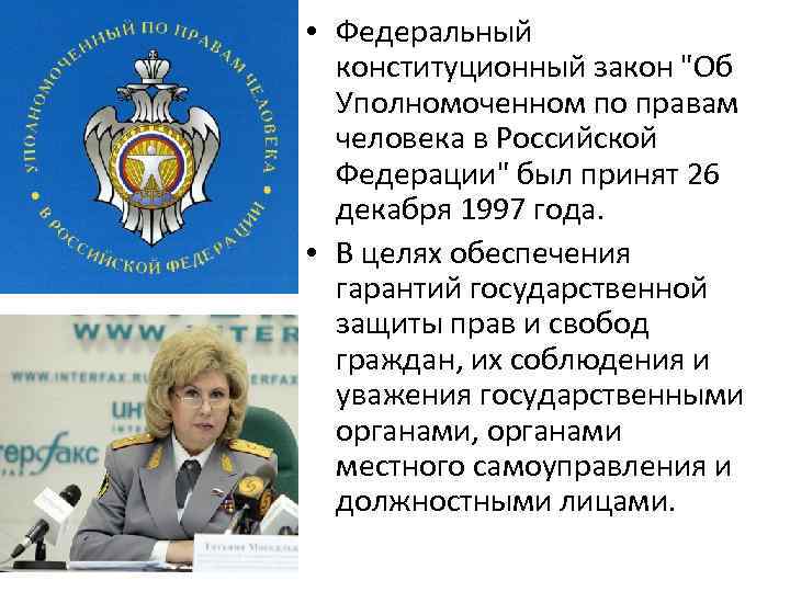  • Федеральный конституционный закон 