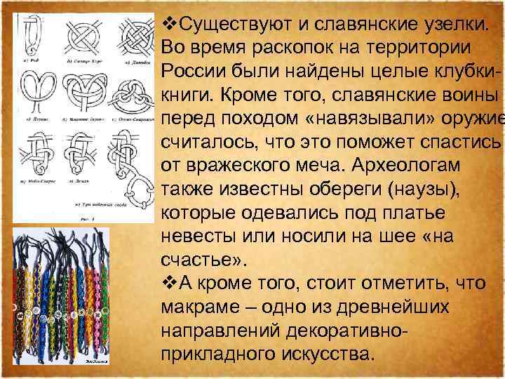 История с узелками