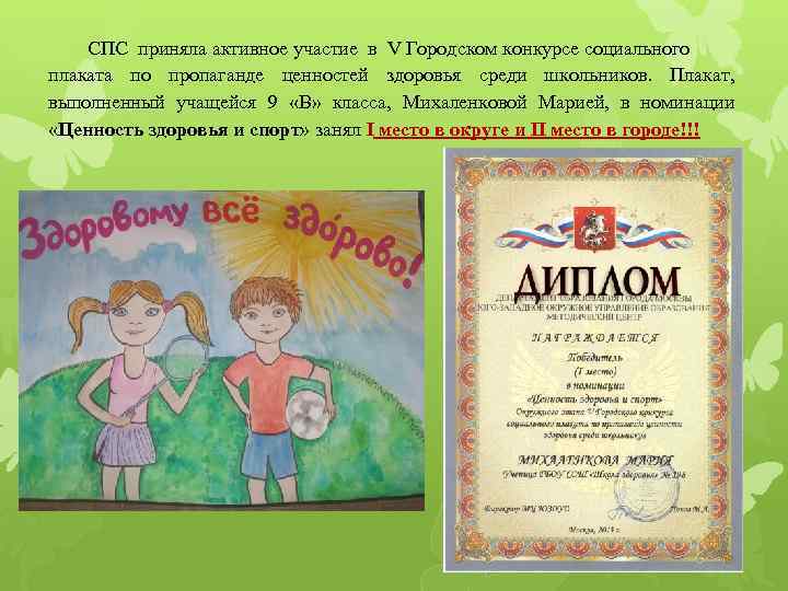 СПС приняла активное участие в V Городском конкурсе социального плаката по пропаганде ценностей здоровья