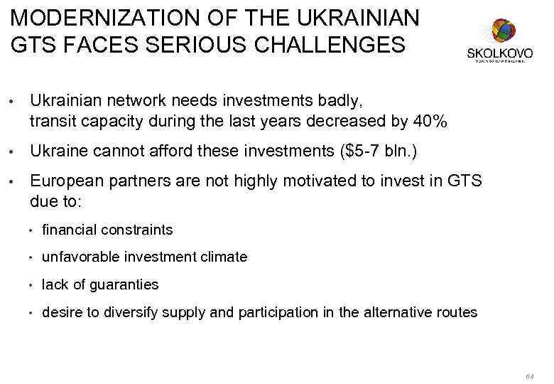 MODERNIZATION OF THE UKRAINIAN GTS FACES SERIOUS CHALLENGES • Ukrainian network needs investments badly,