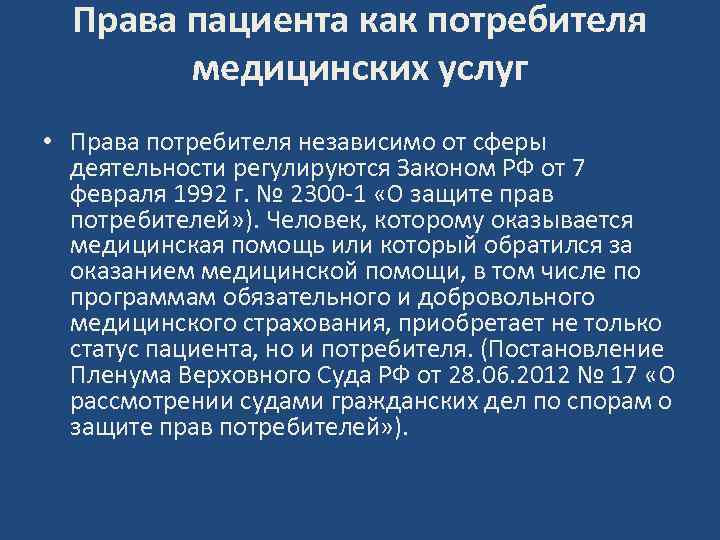 Права пациента презентация