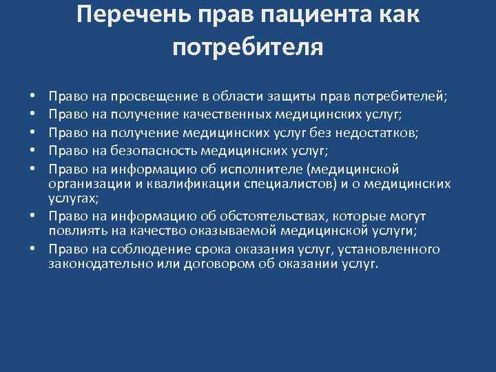 Международное законодательство по защите прав пациентов презентация