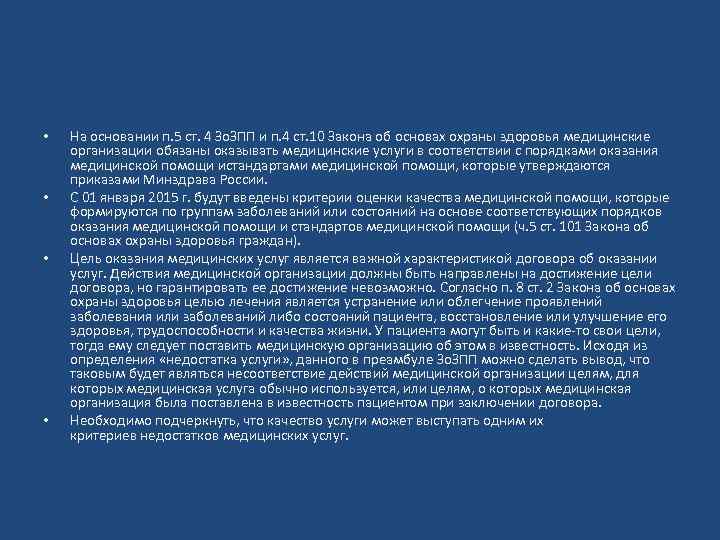  • • На основании п. 5 ст. 4 Зо. ЗПП и п. 4