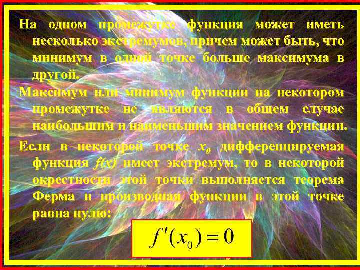 На одном промежутке функция может иметь несколько экстремумов, причем может быть, что минимум в