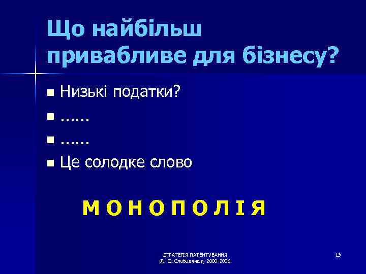 Що найбільш привабливе для бізнесу? Низькі податки? n. . . n Це солодке слово