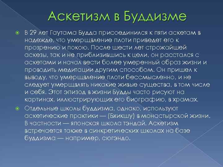 Аскетизм это. Аскетизм. Аскетизм в буддизме. Аскетизм образ жизни. Аскетизм это в философии.