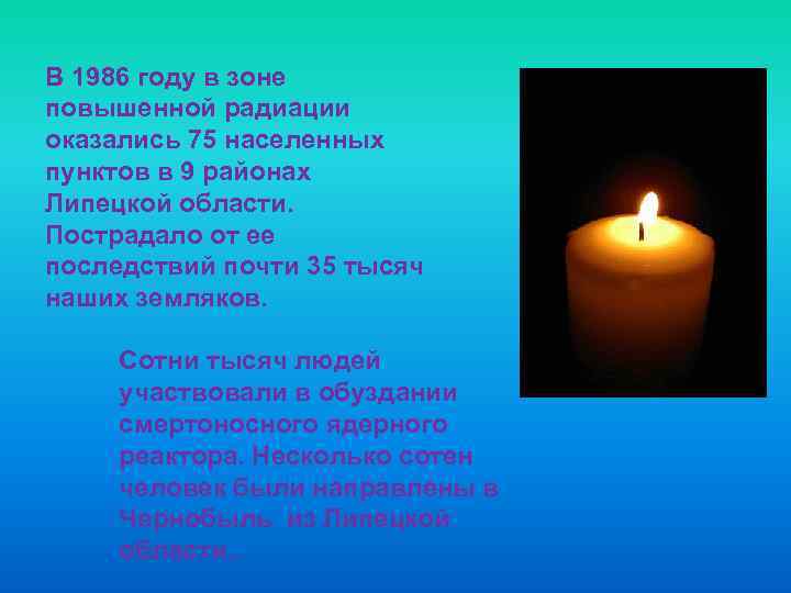 В 1986 году в зоне повышенной радиации оказались 75 населенных пунктов в 9 районах