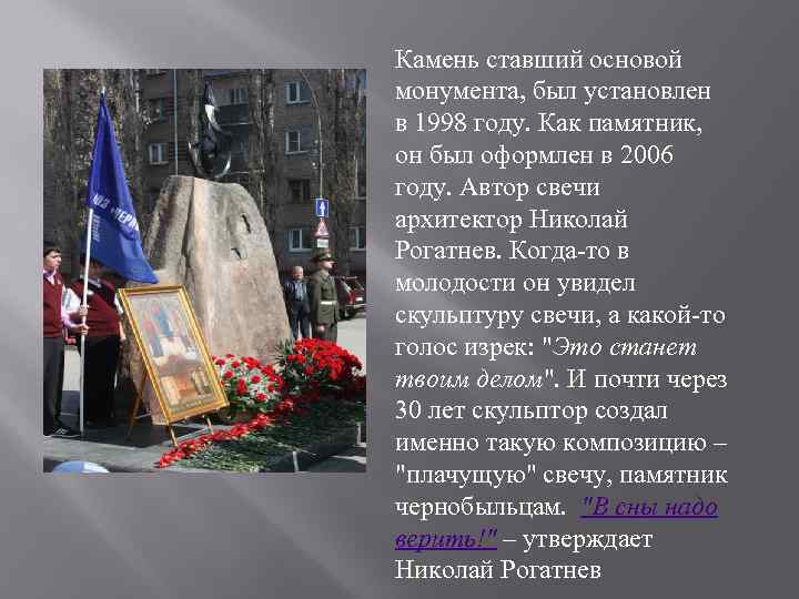 Камень ставший основой монумента, был установлен в 1998 году. Как памятник, он был оформлен