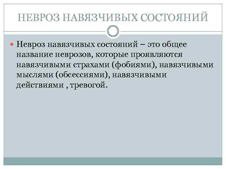 Парк мечты навязчивого состояния. Невроз навязчивых состояний. Навязчивые состояния могут проявляться в:. Навязчивые действия. Невроз навязчивых состояний причины.