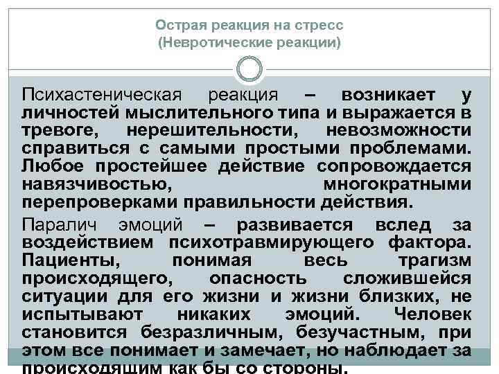 Острая реакция на стресс карта вызова