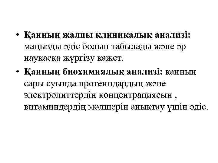 Жалпы зәр анализі презентация