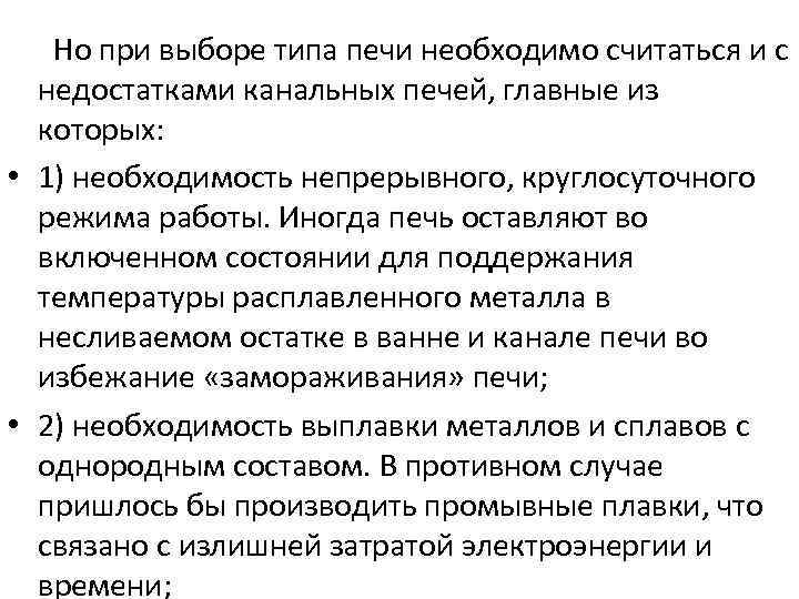 Но при выборе типа печи необходимо считаться и с недостатками канальных печей, главные из