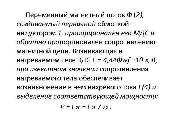 Переменное магнитное