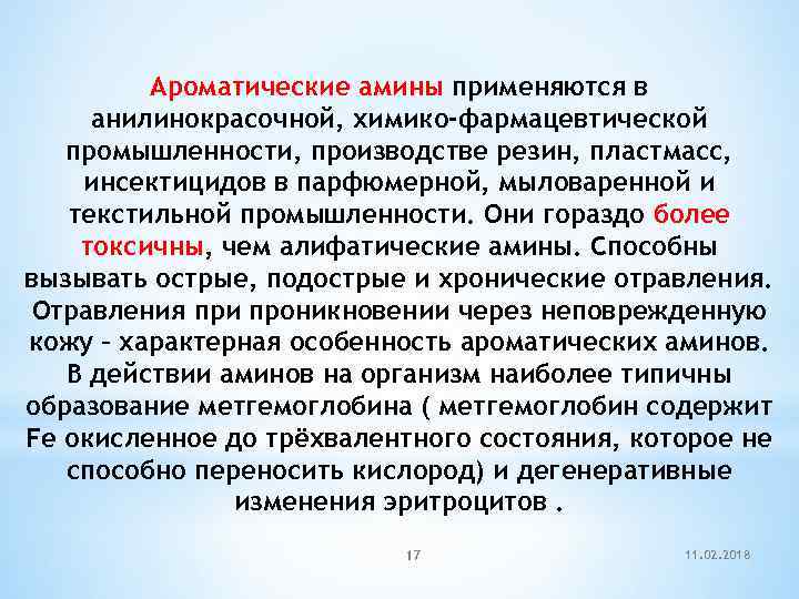 Ароматические амины применяются в анилинокрасочной, химико-фармацевтической промышленности, производстве резин, пластмасс, инсектицидов в парфюмерной, мыловаренной