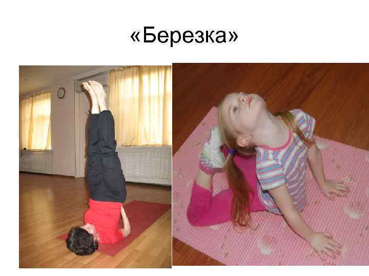  «Березка» 
