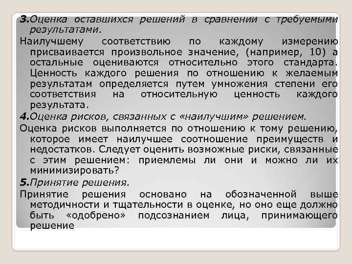 Оценка остается. Решение остаться. Результат ребенка оценивается относительно.