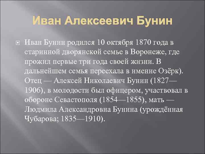 Творчество бунина интересные факты