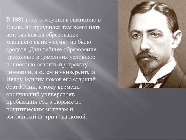 Биография ивана алексеевича бунина 3 класс