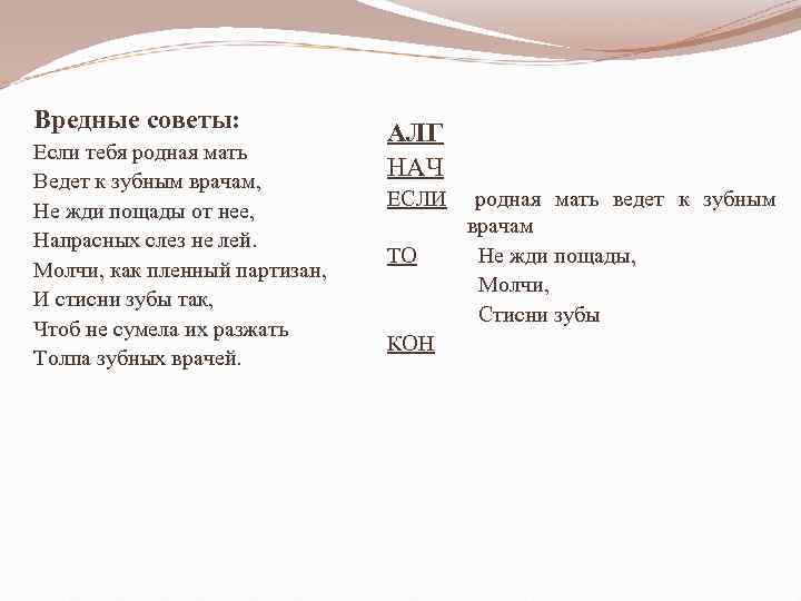 Вредные советы: Если тебя родная мать Ведет к зубным врачам, Не жди пощады от