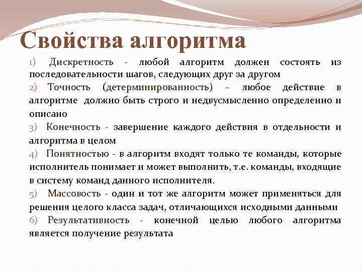 Свойством алгоритма является. Основными свойствами алгоритма являются:. Свойства любого алгоритма. Что не является свойством алгоритма.