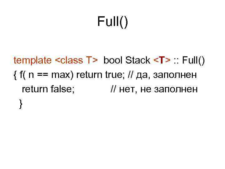 Full() template <class T> bool Stack <T> : : Full() { f( n ==