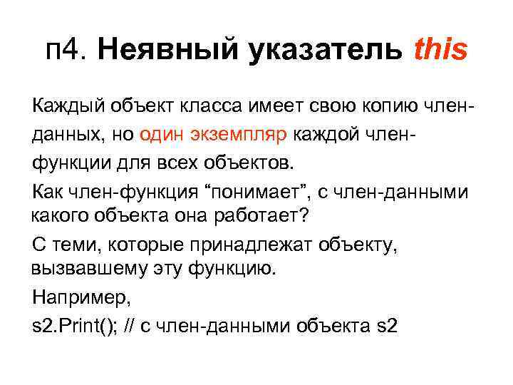 Указатель на член класса. Указатель this. Классы. Указатель this.. Указатель «объект, пена», «объект, вода».