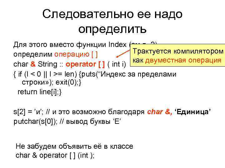 Следовательно ее надо определить Для этого вместо функции Index (см п. 2), Трактуется компилятором