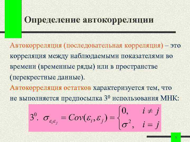 Коэффициент автокорреляции характеризует