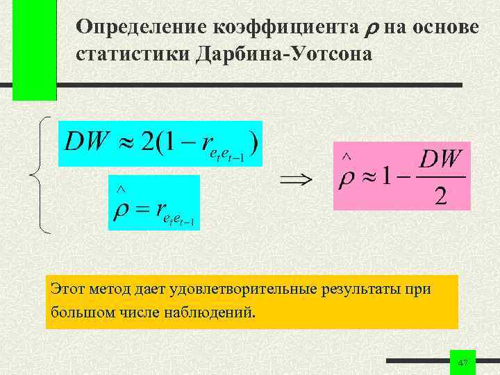 Коэффициент автокорреляции характеризует