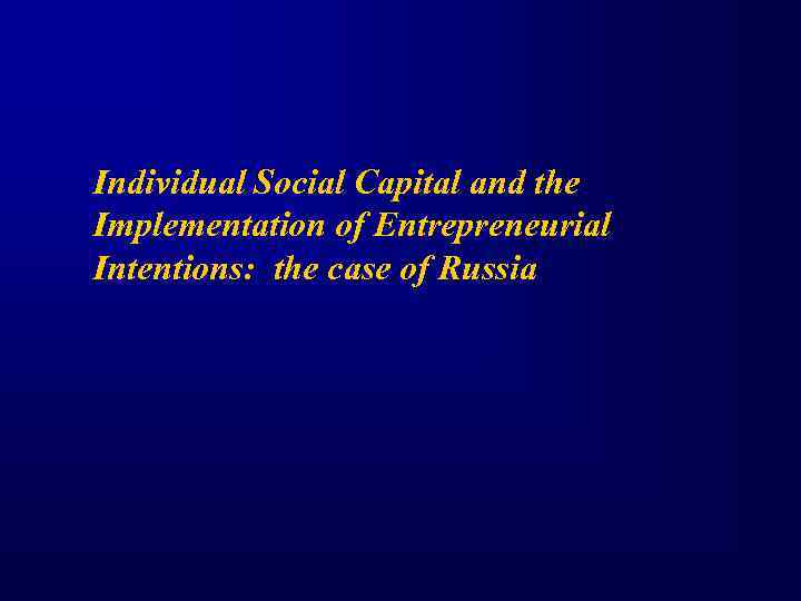 Individual Social Capital and the Implementation of Entrepreneurial Intentions: the case of Russia 