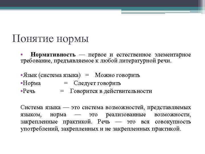 Следовать нормам