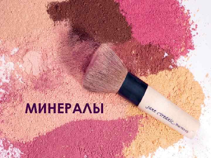 МИНЕРАЛЫ 