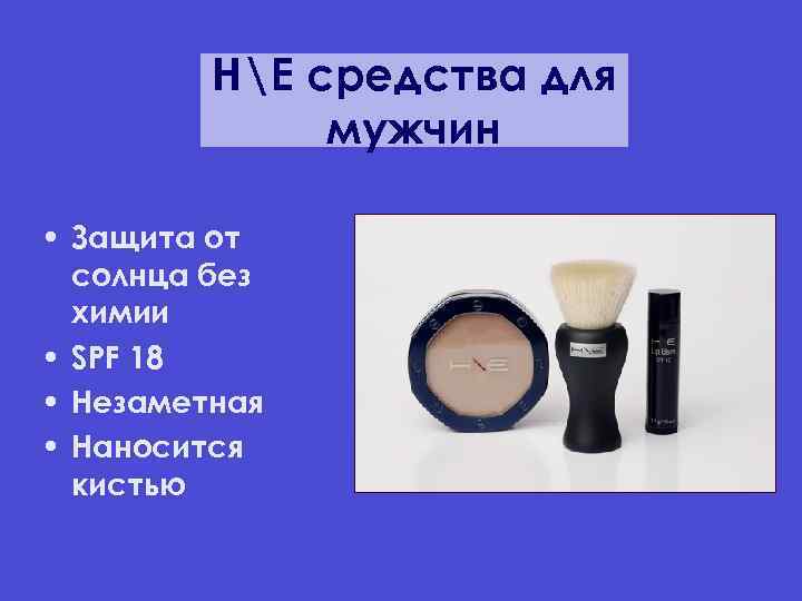 HE средства для мужчин • Защита от солнца без химии • SPF 18 •