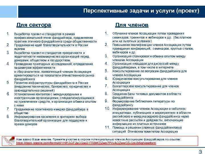 Перспективные задачи и услуги (проект) Для сектора 1. 2. 3. 4. 5. 6. 7.