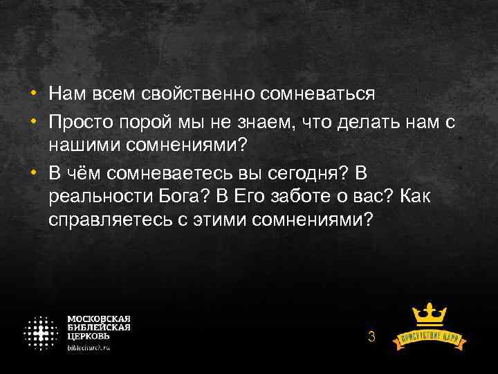 Свойственно это. Человеку свойственно сомневаться. Не в чем сомневаться. Умному человеку свойственно сомневаться. Сомнение свойственно человеку.