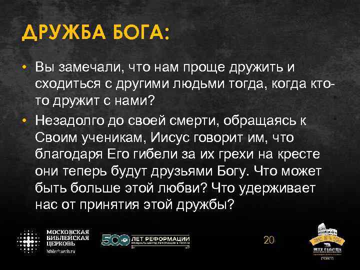 ДРУЖБА БОГА: • Вы замечали, что нам проще дружить и сходиться с другими людьми