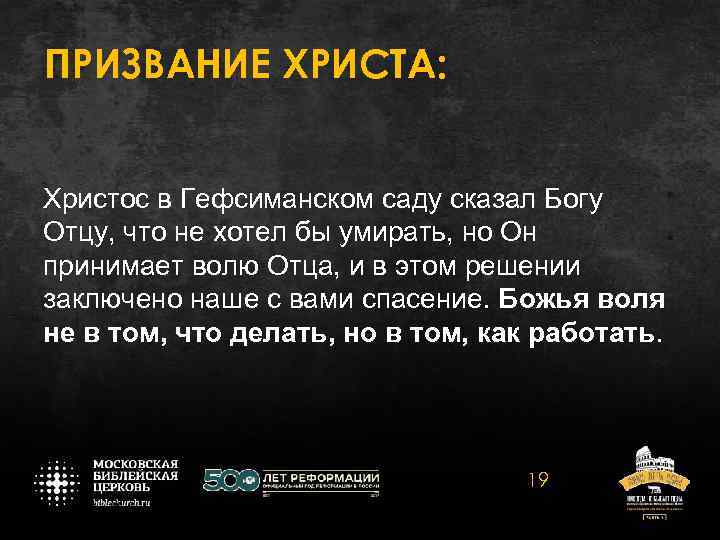 ПРИЗВАНИЕ ХРИСТА: Христос в Гефсиманском саду сказал Богу Отцу, что не хотел бы умирать,