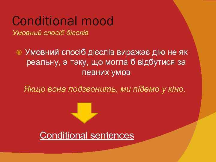 Conditional mood Умовний спосіб дієслів виражає дію не як реальну, а таку, що могла