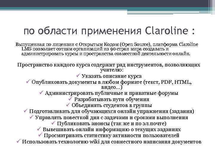 по области применения Claroline : Выпущенная по лицензии с Открытым Кодом (Open Source), платформа