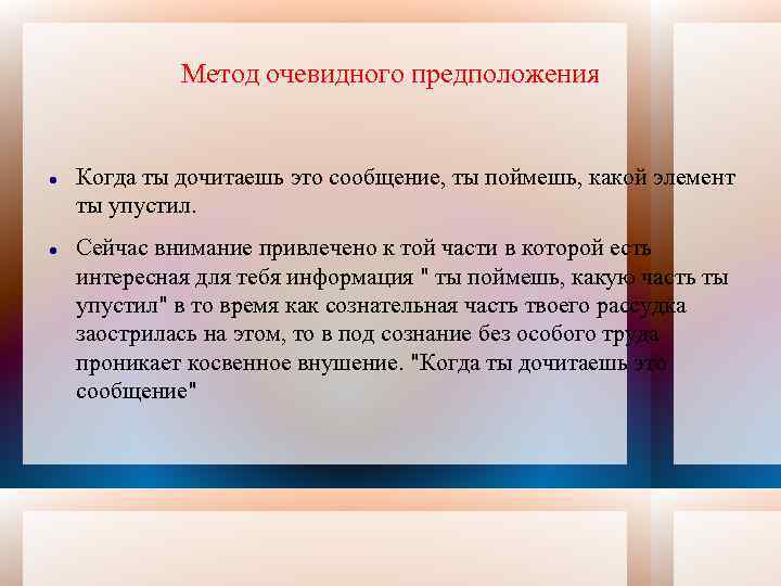 Метод очевидного предположения Когда ты дочитаешь это сообщение, ты поймешь, какой элемент ты упустил.