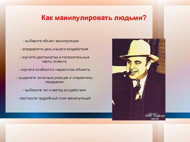 Манипулировать это значит. Как манипулировать людьми. Что значит манипулировать человеком. Научиться манипулировать людьми. Как научиться манипулировать.