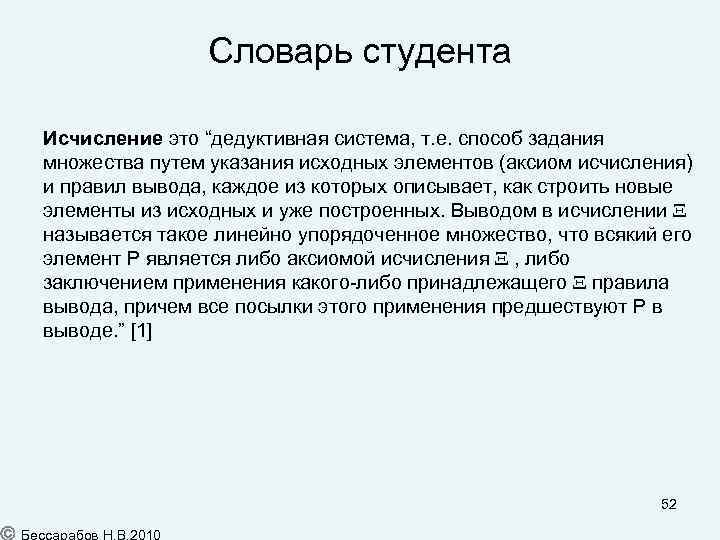 Исчисление это