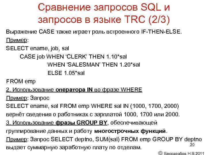 Sql запрос сотрудников. SQL запросы. MYSQL запросы. SQL запросы примеры. Язык запросов SQL пример.