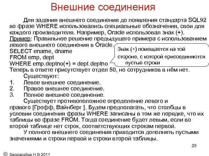 Левое внешнее. Правое внешнее соединение. Внутреннее и внешнее соединение SQL. Внешнее соединение SQL. Левое внешнее соединение SQL.