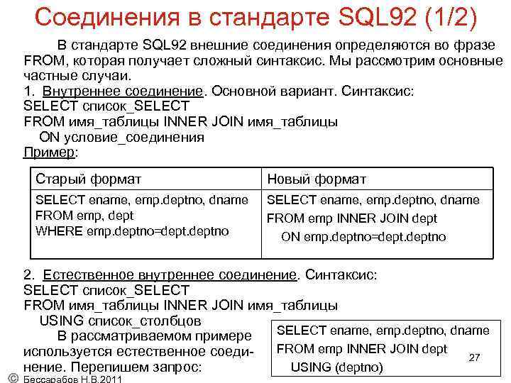 Соединение sql