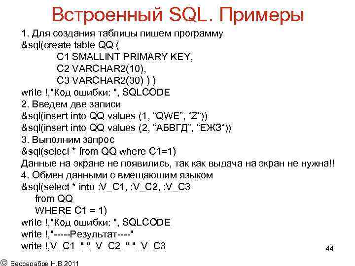 2 2 3 пример создание. SQL пример. SQL пример кода. SQL таблица пример. Пример создания таблицы SQL.