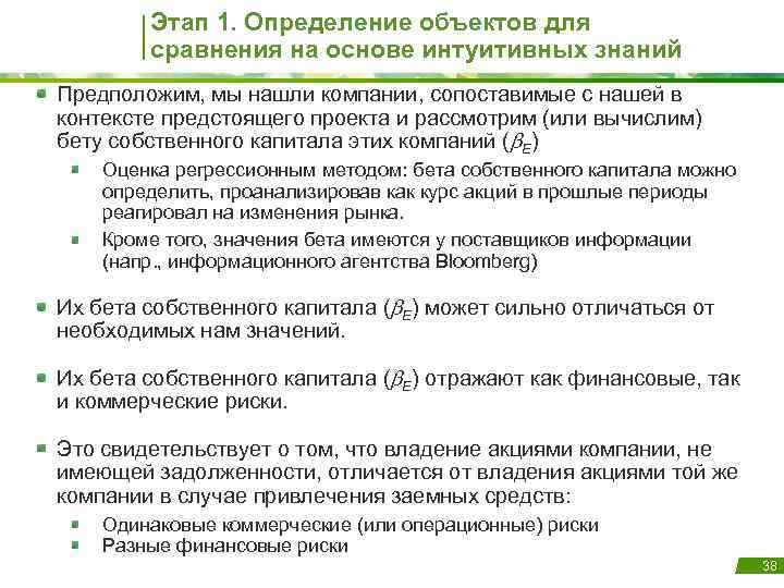 Этап 1. Определение объектов для сравнения на основе интуитивных знаний Предположим, мы нашли компании,