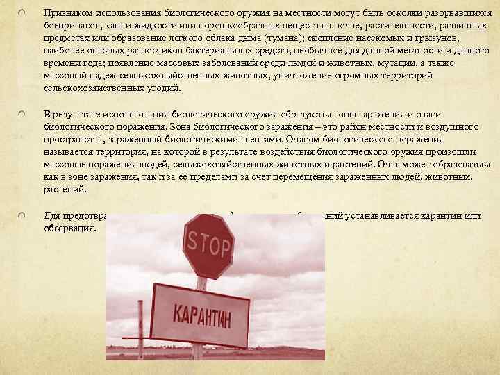 Признаком использования биологического оружия на местности могут быть осколки разорвавшихся боеприпасов, капли жидкости или