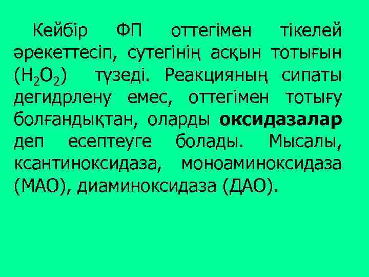 Кейбір ФП оттегімен тікелей әрекеттесіп, сутегінің асқын тотығын (Н 2 О 2) түзеді. Реакцияның